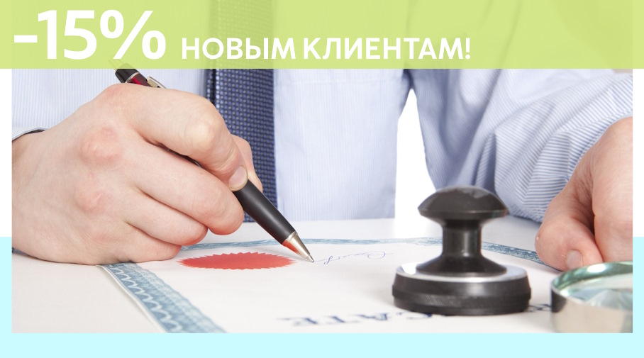 Акция! Скидка 15% на первое обращение в Алешин-Нгр